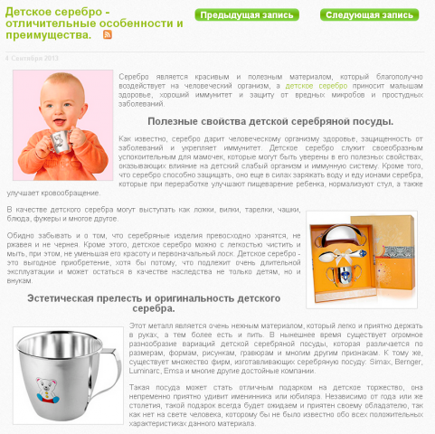 Детское серебро.