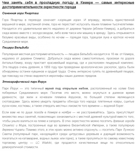 Кемер в ноябре - чем заняться? (Ч2)