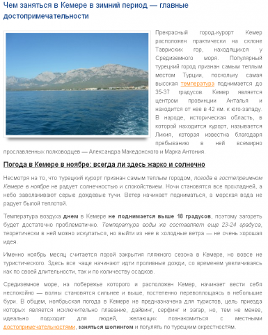 Кемер в ноябре - чем заняться? (Ч1)