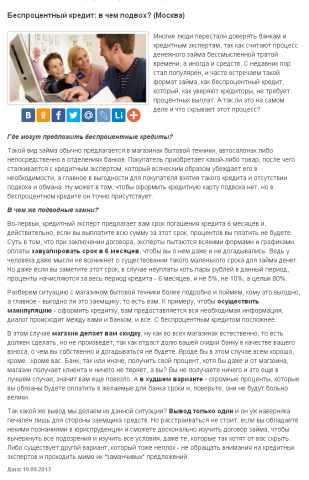Беспроцентный кредит.