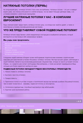 Натяжные потолки.