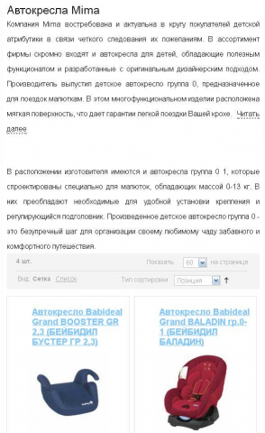 Покупка автокресла.