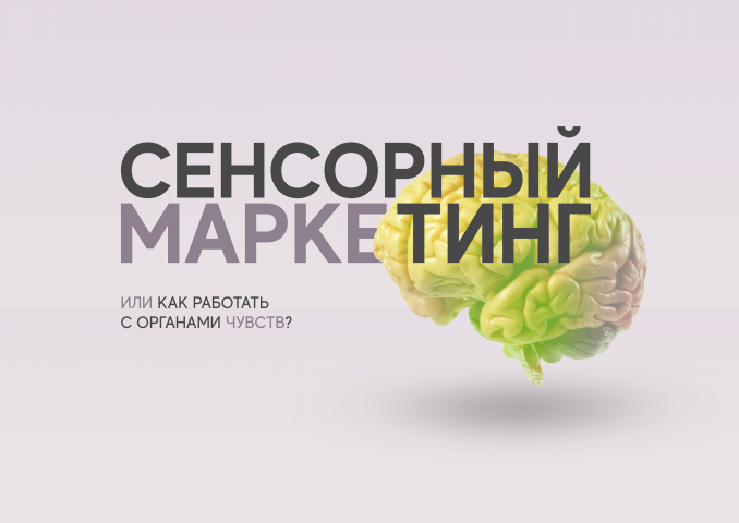 Sensory Marketing Banners