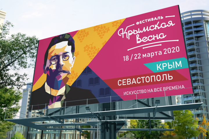Баннер к фестивалю "Крымская весна"
