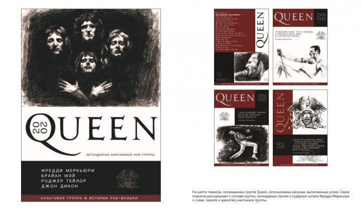 Плакаты к 50-летию группы "Queen"