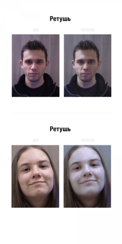 Ретушь