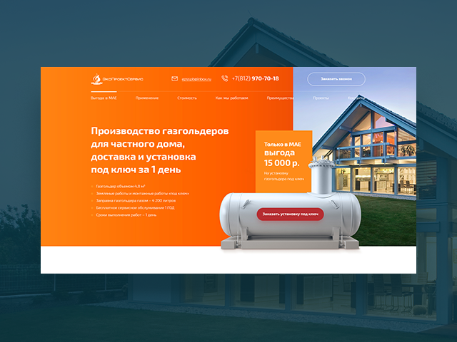 Landing Page для производителя газгольдеров