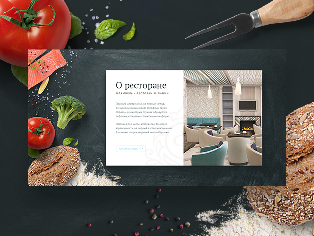 Сайт ресторана