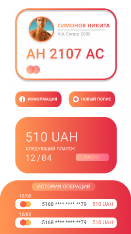 Прототип мобильного приложения страховой компании "Simonov"