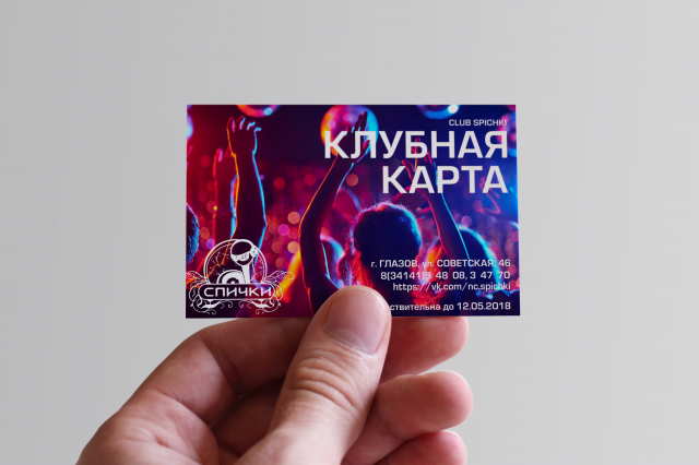 клубная карта для ночного клуба