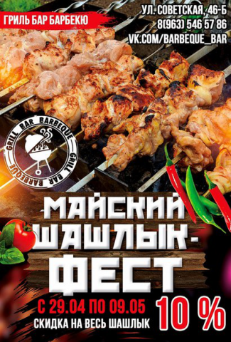 Афиша в ночной клуб