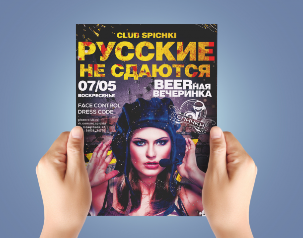 Афиша в ночной клуб