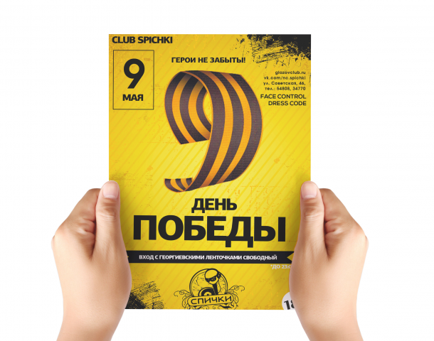 Афиша в ночной клуб