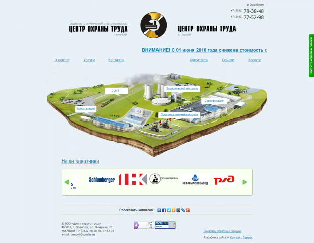 Центр охраны труда