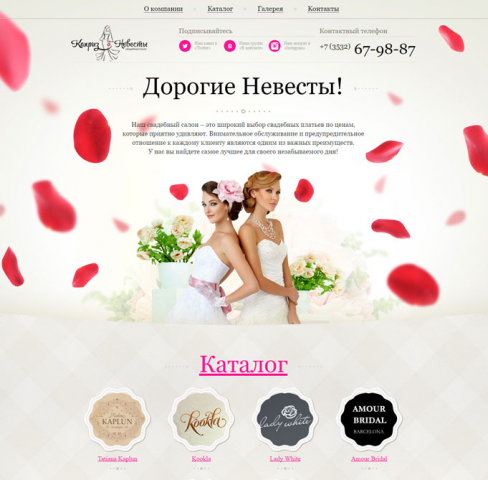 Свадебный салон Каприз Невесты