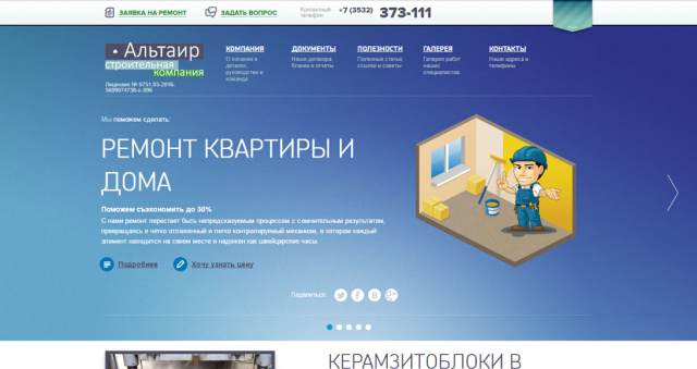 Строительная компания Альтаир