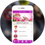 Приложение для цветочного салона (Android+iOS)