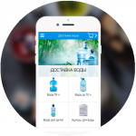 Приложение для службы доставки воды (Android+iOS)