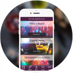 Приложение для ночного клуба (Android+iOS)