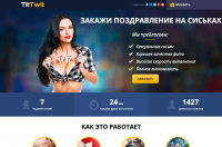 tittwit.ru - закажи поздравление на сиськах =)