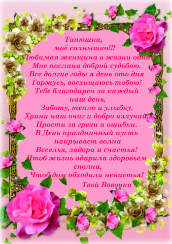 Поздравление