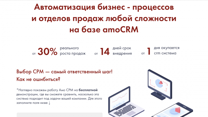 Сайт для компании, которая занимается внедрением AmoCRM