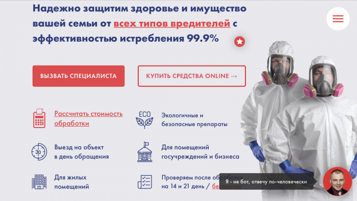 Сайт компании, которая занимается дизинфекцией