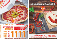 Флаер меню пиццерии