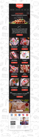 Email маркетинг для мясного производства "Ремит"
