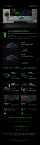 Email маркетинг для игрового бренда Razer