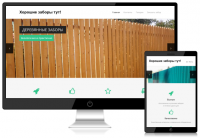 Заборы тут!