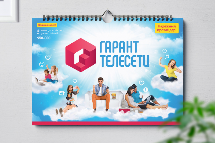 Календарь