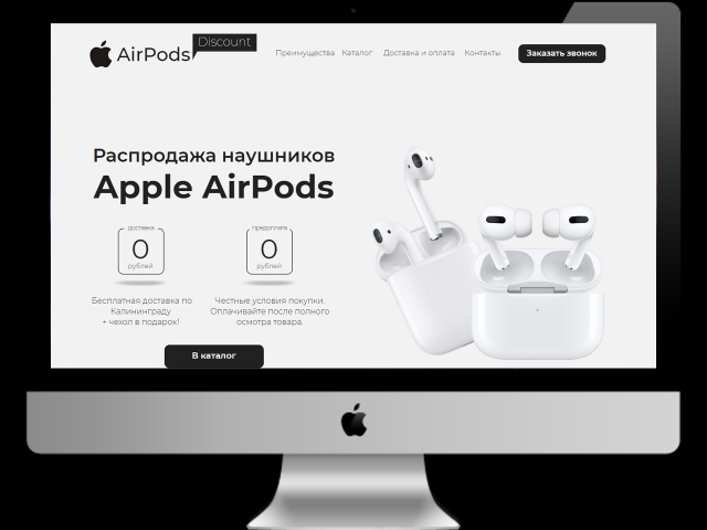 Продающий сайт "Наушники AirPods"