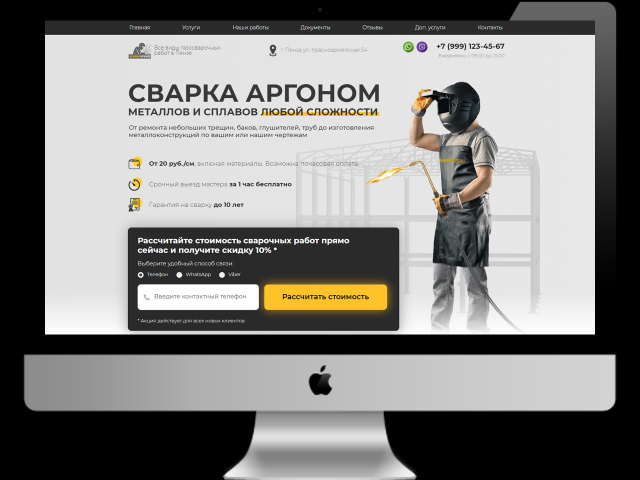 Продающий сайт "Сварочные работы"