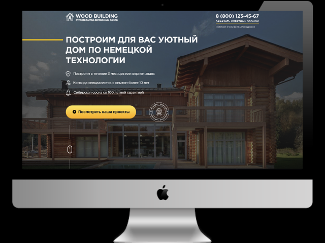 Продающий сайт "Строительство домов"