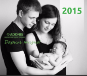 Официальный календарь ADONIS на 2015 год