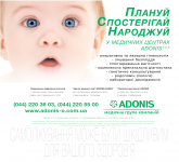 Рекламный макет ADONIS для журнала "Натали"