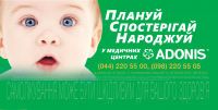 Макет борда для промо кампании родильного дома ADONIS