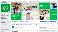 Оформление группы медцентра ADONIS в facebook