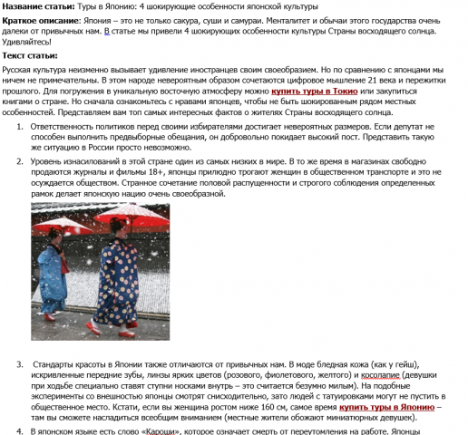 Странные факты об Японии (инфостатья)