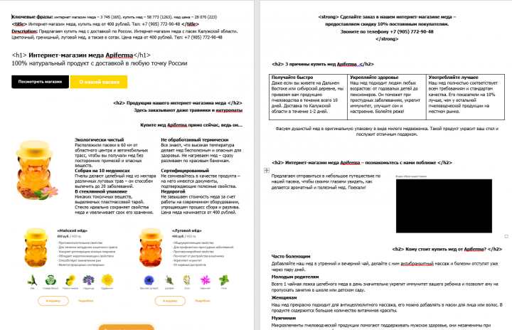 СЕО-текст "Интернет-магазин меда"