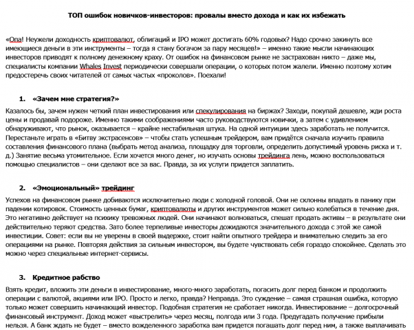 ТОП ошибок новичков-инвесторов
