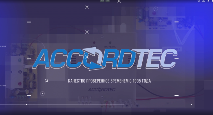 Ролик ACCORDTEC