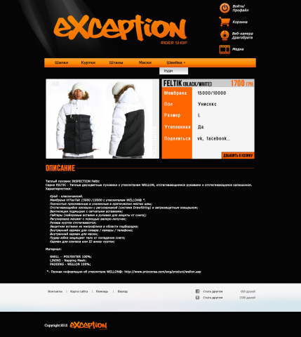 Магазин спортивных товаров Exception