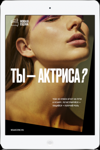 Макет "Новая сцена"