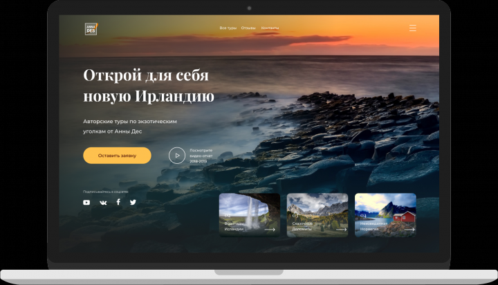 Макет сайта тур.фирмы