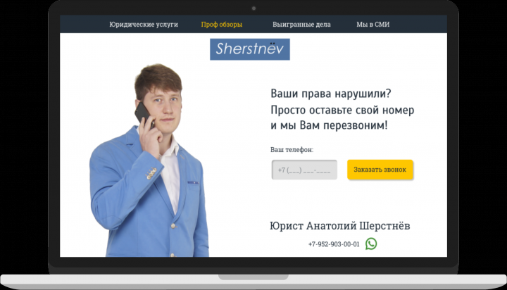 Sherstnёv. Юрист Новосибирск v 2.0
