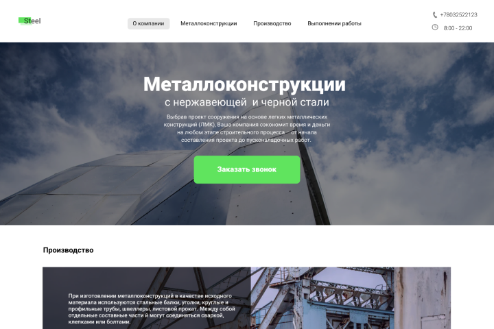 Landing page на тему: Производитель Металлоконструкций