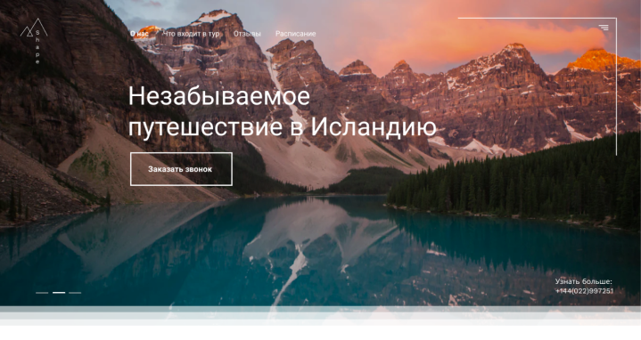Landing page на тему: тур в Исландию