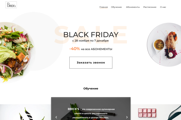 Landing page на тему: Кулинарные курсы